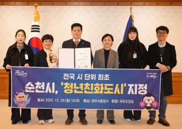 순천시, 전국 시 단위 최초 ‘청년친화도시’ 지정 