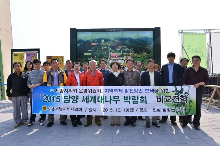 세종시의회 의회운영위원회, 지역문화축제 비교견학 나서