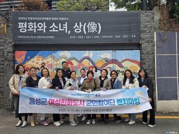 음성군 여성친화도시 군민참여단, 전쟁과 여성 인권박물관 방문…여성 인권 역사 되새겨