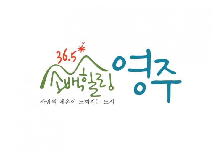  영주시,『과수 고품질시설 현대화 사업』3년연속 전국 우수상 수상