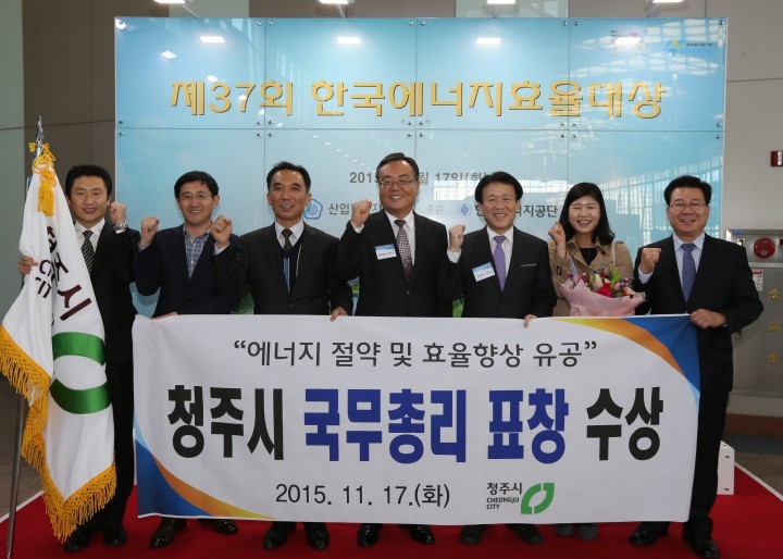 청주시, 한국에너지효율대상 국무총리 표창받아