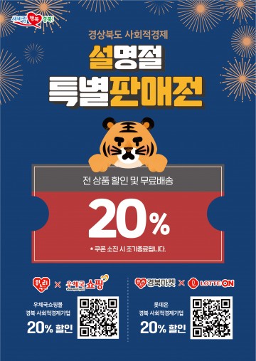 설 선물은 경북 사회적경제 상품으로 준비하세요