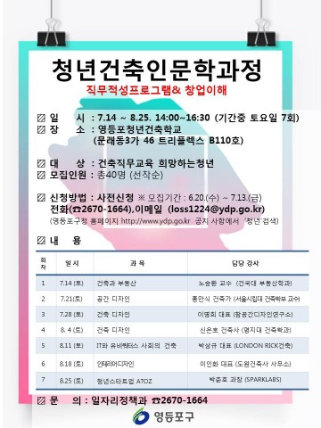 서울 영등포구 청년 취업과 창업지원 위해 ‘청년건축학교’ 운영 