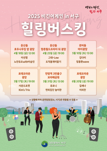 대전 서구, 청년 음악인 위한 ‘힐링 버스킹’ 개최