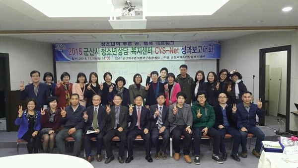 군산시청소년상담복지센터, CYS-Net 성과보고대회 개최 