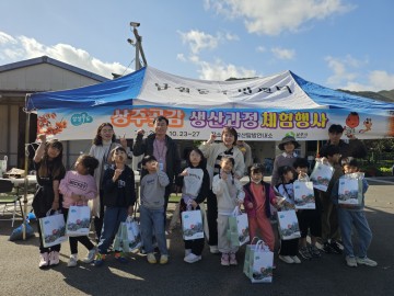 상주시, 상주곶감 생산과정 체험행사 개최