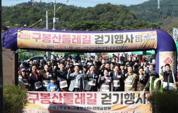 대전 서구, ‘제3회 구봉산 둘레길 걷기 행사’ 성료…600여 명 함께 걸었다
