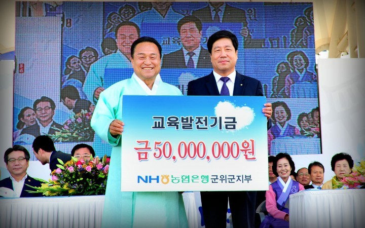  명품교육도시 군위   교육발전기금 기탁 줄이어