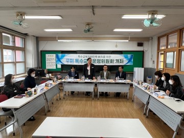 구미교육지원청, 2023학년도 제1차 특수교육운영위원회 개최