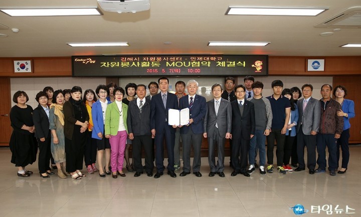 인제대학교 ․ 김해대학교와 자원봉사활동 협력 협약(MOU)체결하다