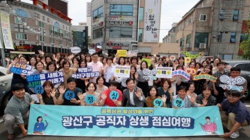 광주 광산구, 공직자 골목상권 이용 촉진 ‘앞장’