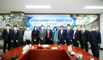 성주군의회, 의원연구단체 연구용역 착수보고회 개최