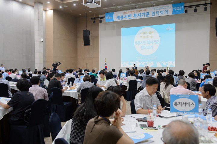 세종시, ‘세종시민 복지기준’ 원탁회의 개최