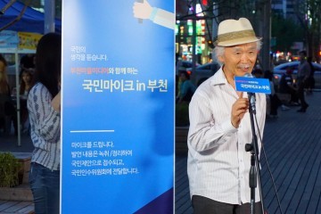 부천 시민 목소리, 새 정부에 전달