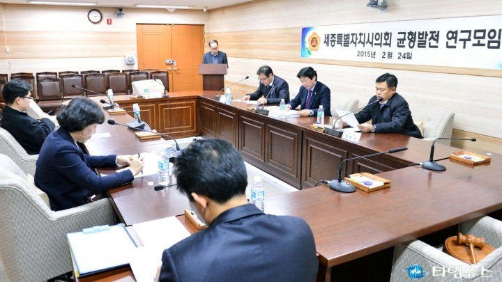세종시의회, 균형발전 연구모임 창립 회의 개최