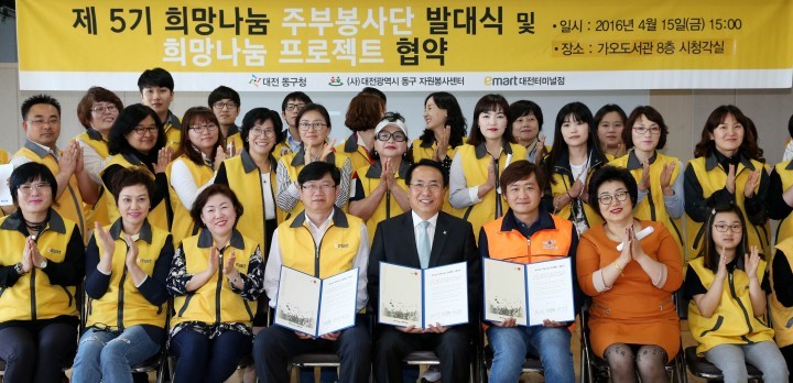 대전 동구, ‘희망나눔 프로젝트’ 협약 맺어