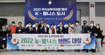 2022 K-웰니스 브랜드 대상 받은 의성군