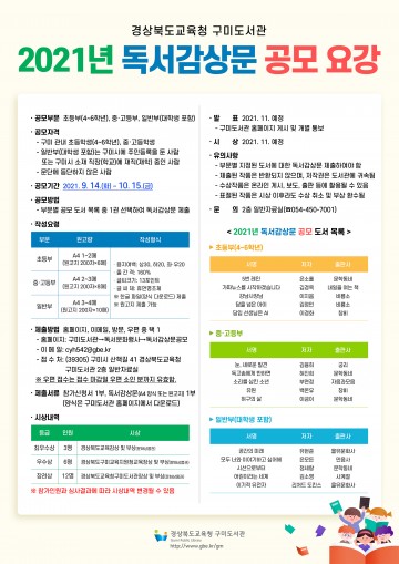 2021년 독서감상문 공모 개최하는 구미도서관