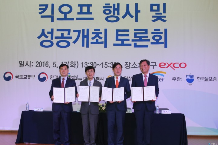 대한민국 국제물주간 창설 킥오프 행사 개최