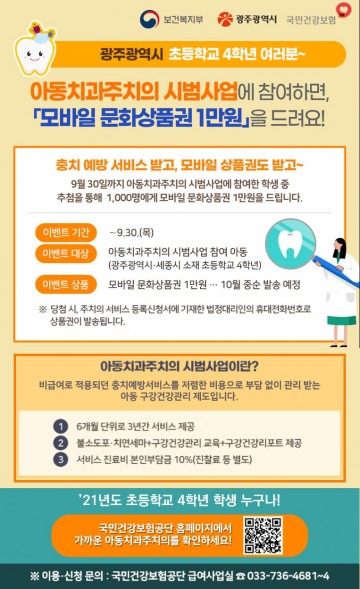 아동치과주치의 시범사업에 참여하면 문화상품권 1만원 드립니다!