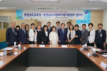 충남교육청, 다문화학생 맞춤형 전인교육 위해 맞손