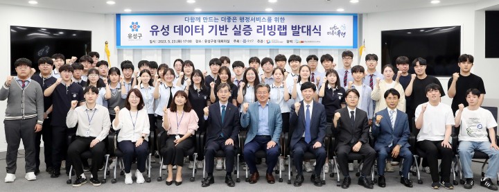 대전 유성구, 데이터 행정으로 혁신 선도…‘미래 표준’ 제시