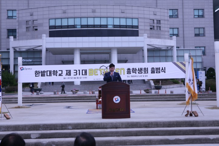 한밭대, 제31대 ‘BETWEEN’ 총학생회 출범식 행사 가져