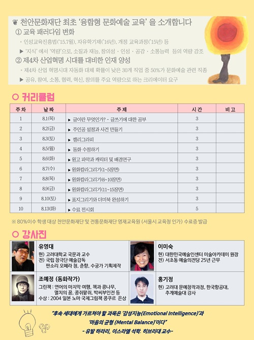 천안문화재단, 문화예술 창의영재 육성교육 운영