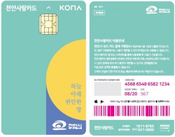 캐시백 10% 연말 이벤트 실시하는 천안사랑카드