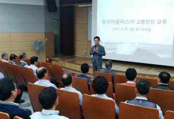 대전 유성구, 마을버스 운송종사자 교통안전친절서비스 교육