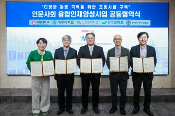 목원대, HUSS 사업 추진 위해 5개 대학과 협약 체결