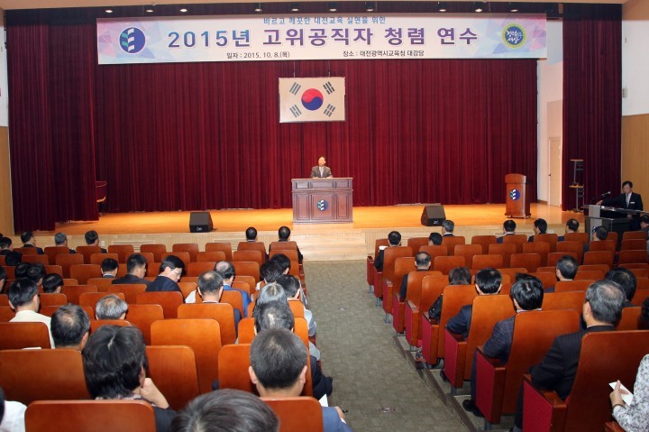 대전시교육청, 고위공직자 청렴 연수 개최