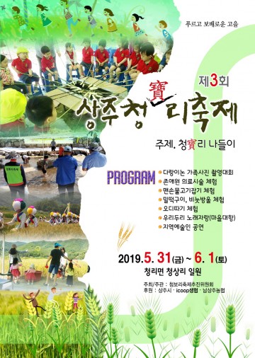 상주시, 제3회 상주 청寶리축제 개최