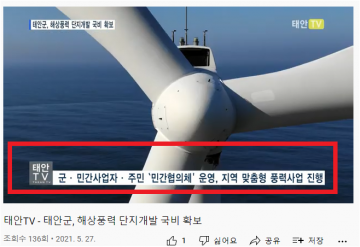 [기자수첩]해상풍력 공약 내세운 가세로..같은날 尹, 재생에너지 속도조절...