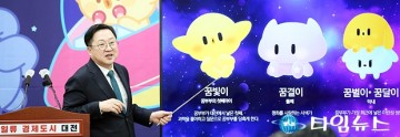 이장우 대전시장 “대전 꿈씨 패밀리, 대한민국 대표 브랜드로 키운다”