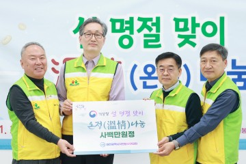 대전시 자원봉사연합회, 기상청과 설맞이 온정나눔