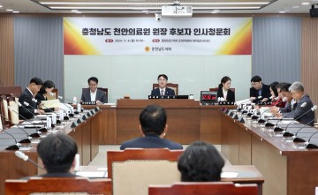 충남도의회, 천안의료원장 후보자 인사청문 실시