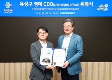 대전 유성구, 최고 디지털 책임자(CDO) 위촉