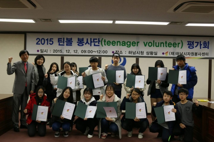 (재)하남시자원봉사센터, 2015년 틴볼봉사단 평가회