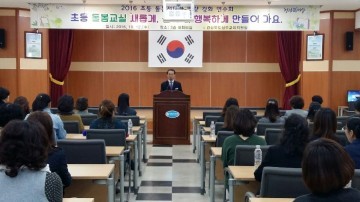 초등 돌봄교실 새롭게, 신나게, 행복하게 만들어가요