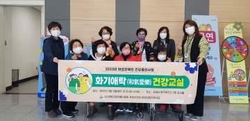 포항시지체장애인협회-북구보건소와 손잡고 화기애락(和氣愛樂) 건강교실 진행