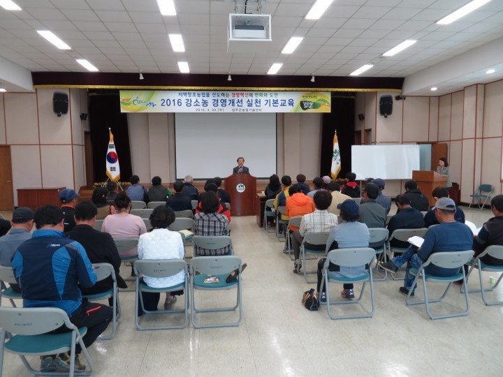 성주군 강소농 경영개선 실천 기본교육 