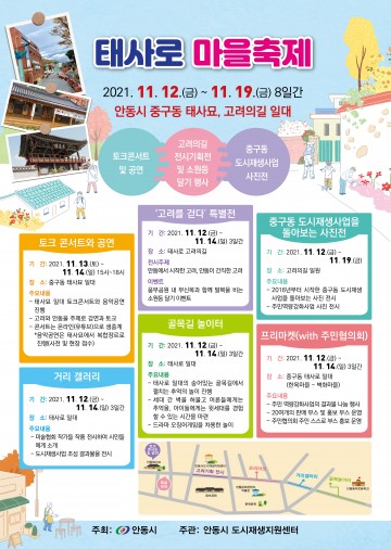 2021 중구동 원도심 활성화 페스티벌