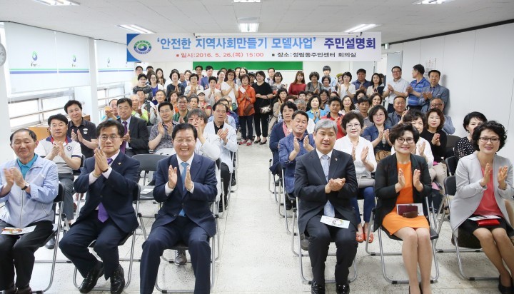 대전 서구, ‘안전한 지역사회 만들기 모델 사업’ 주민설명회 개최