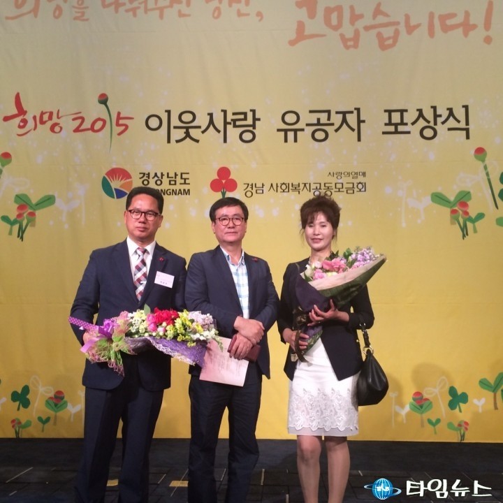 남해군, 사랑의 열매 나눔봉사단 곽영진 씨,㈜초원환경· 경남사회복지공동모금회장상 수상