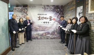 대전 대덕구, 김호연재 선양 상설공간 ‘호연재의 뜰’ 구청사에 조성