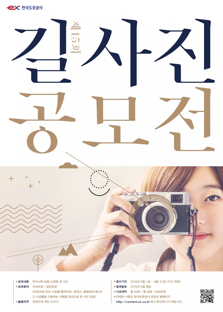 道公, 『제15회 길 사진 공모전』 개최