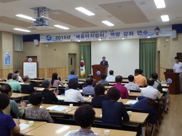 세종시교육청, 개학 시즌 맞아 배움터지킴이 역량 강화