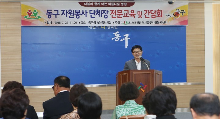 대전 동구, ‘자원봉사단체 워크숍’ 열려