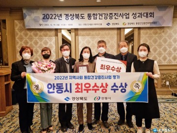 안동시 2022년 지역사회 통합건강증진사업 최우수 기관상 수상!
